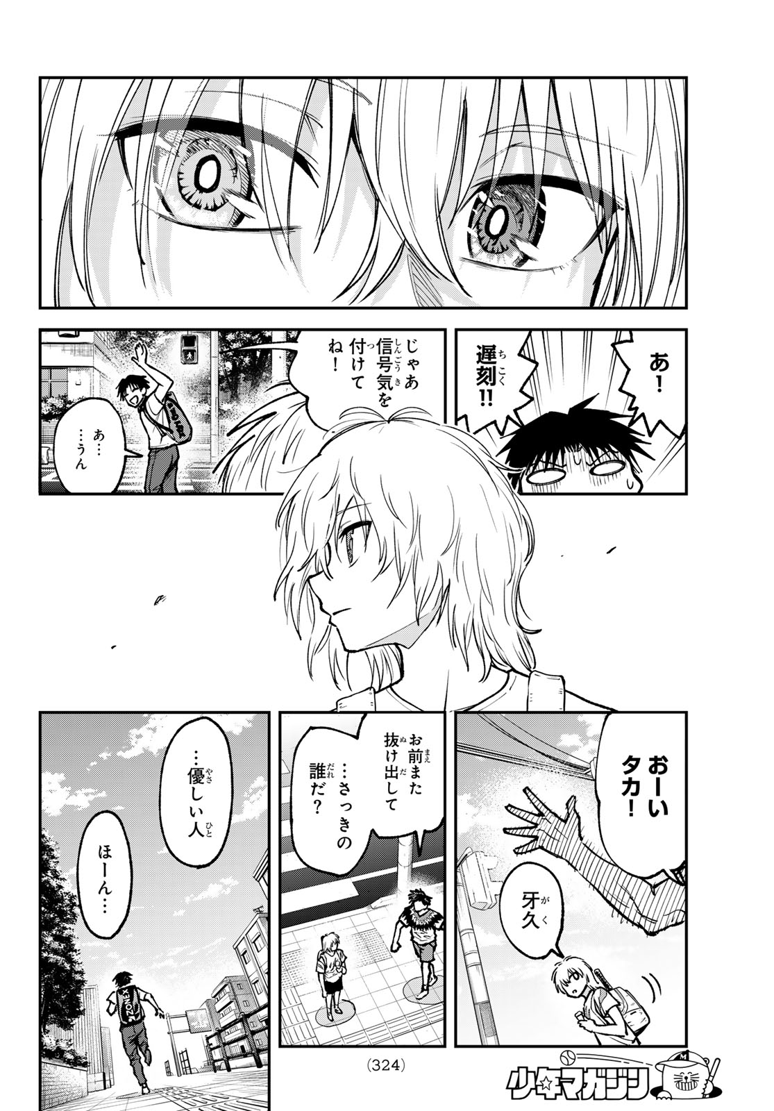 ラブフォーティ 第7話 - Page 8