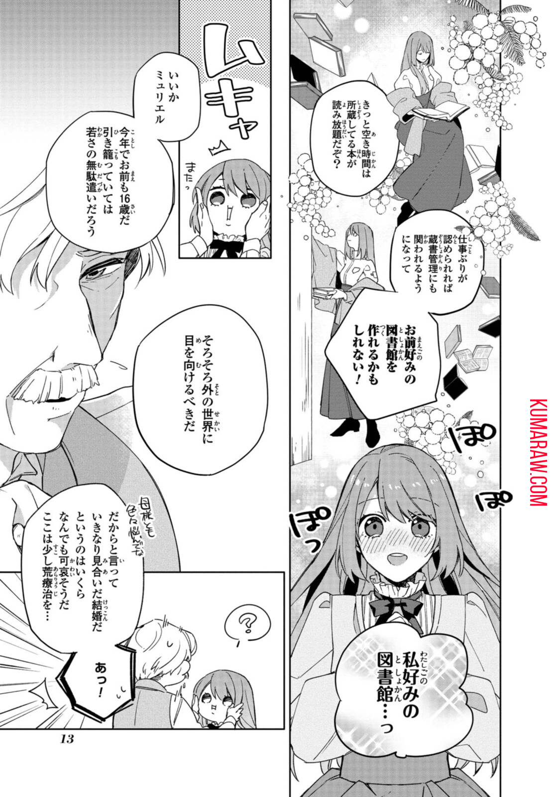 引きこもり令嬢は話のわかる聖獣番 第1.1話 - Page 11