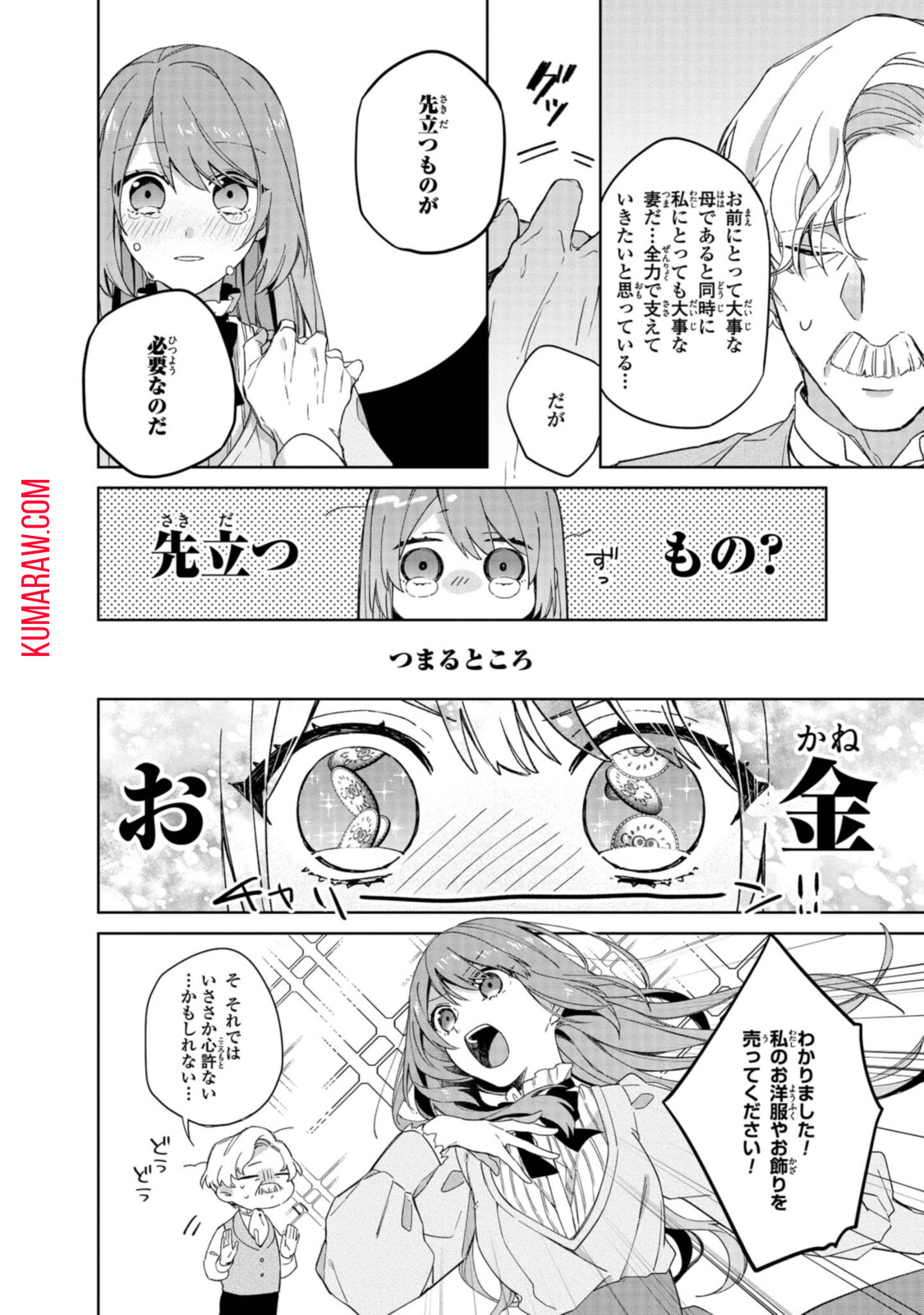 引きこもり令嬢は話のわかる聖獣番 第1.1話 - Page 6