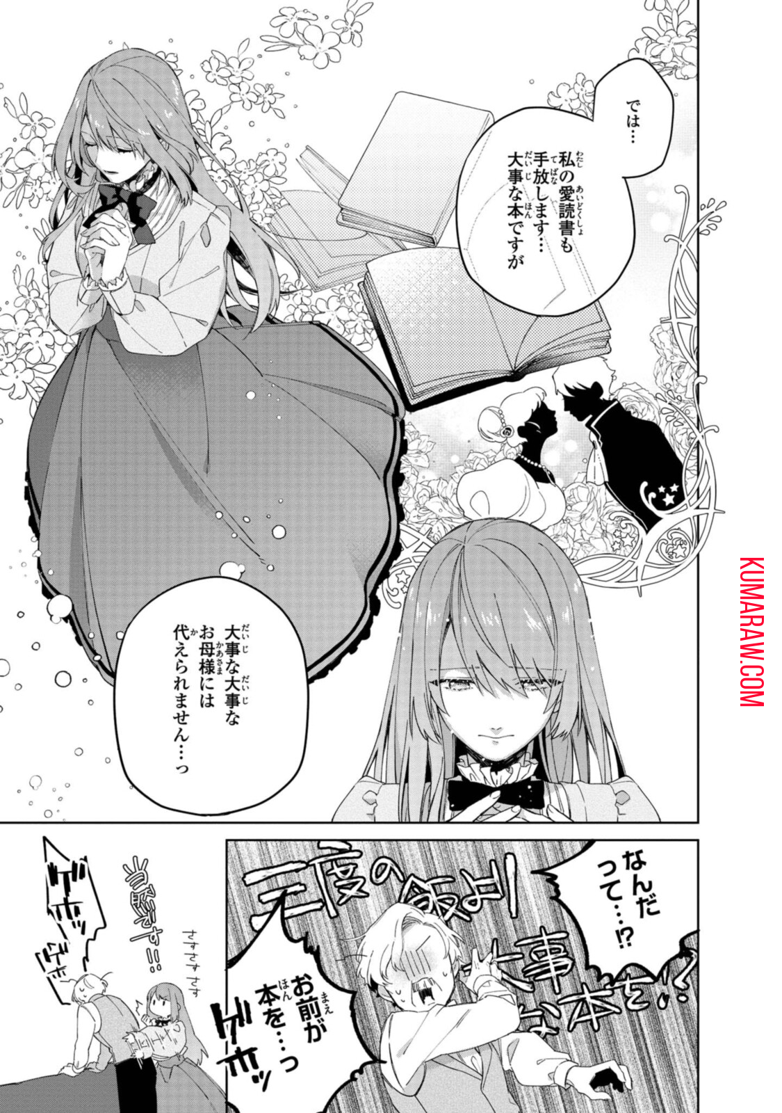 引きこもり令嬢は話のわかる聖獣番 第1.1話 - Page 7