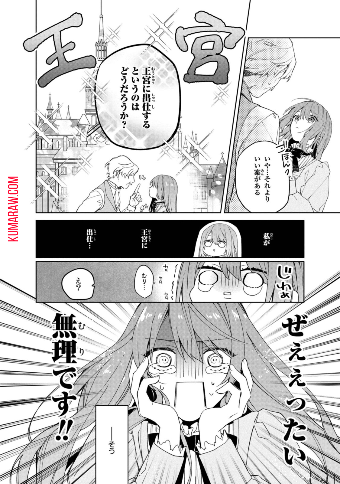 引きこもり令嬢は話のわかる聖獣番 第1.1話 - Page 8