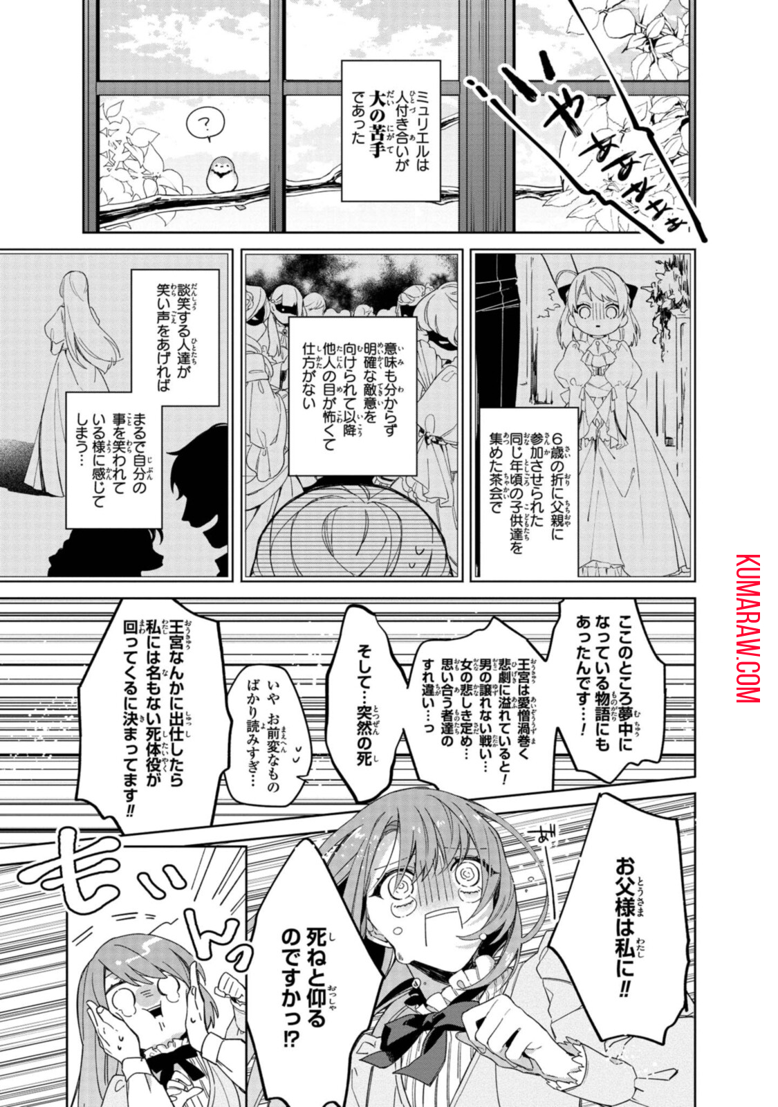 引きこもり令嬢は話のわかる聖獣番 第1.1話 - Page 9