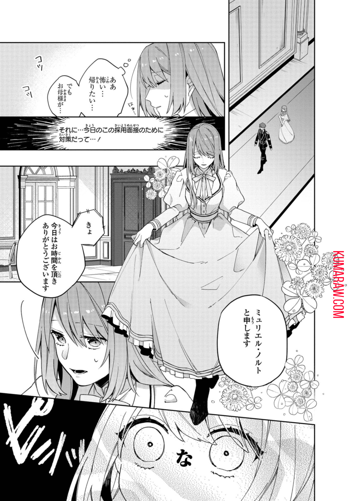 引きこもり令嬢は話のわかる聖獣番 第1.2話 - Page 1