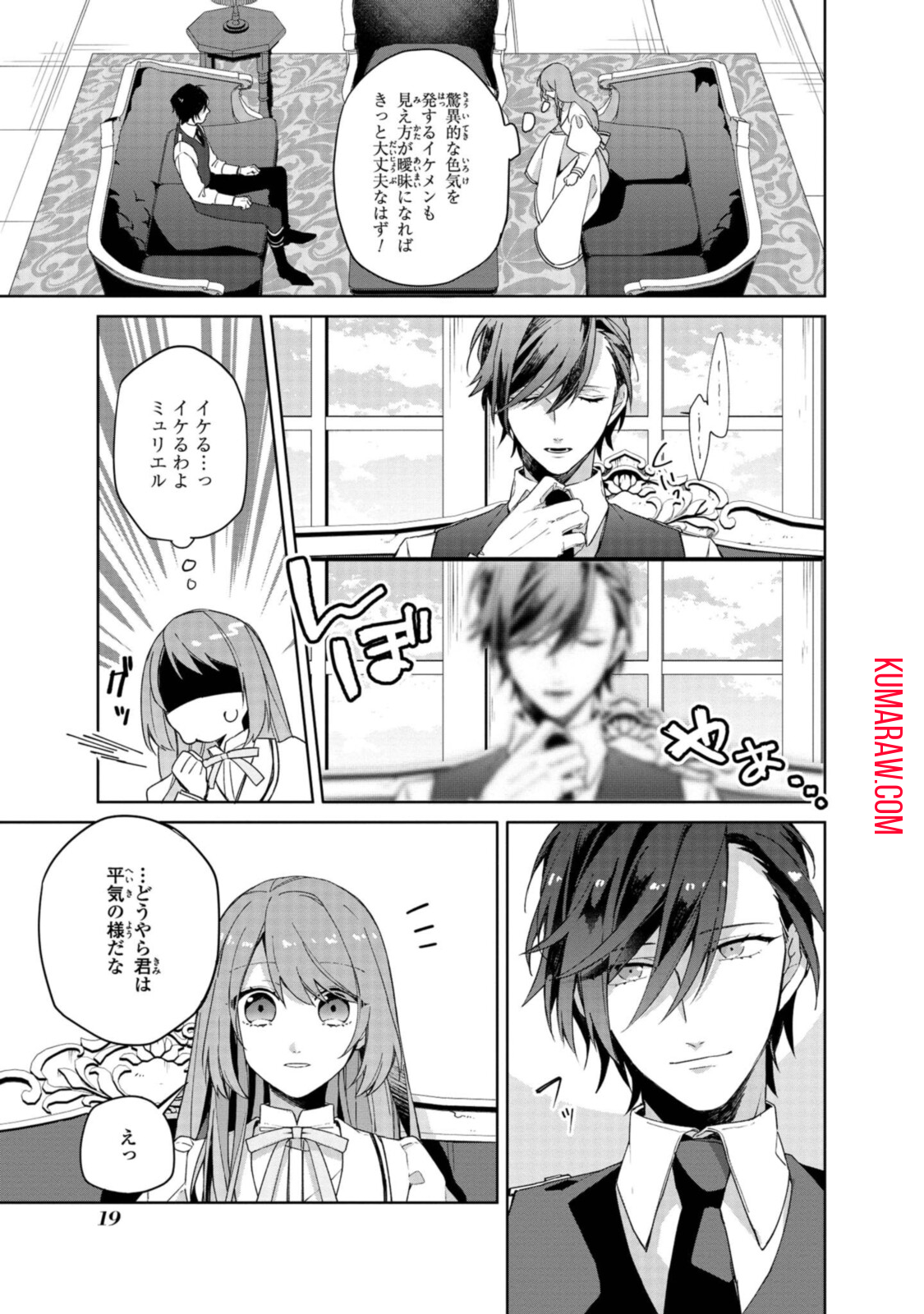 引きこもり令嬢は話のわかる聖獣番 第1.2話 - Page 5