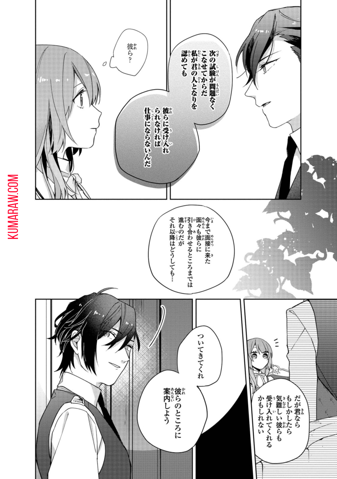 引きこもり令嬢は話のわかる聖獣番 第1.2話 - Page 10