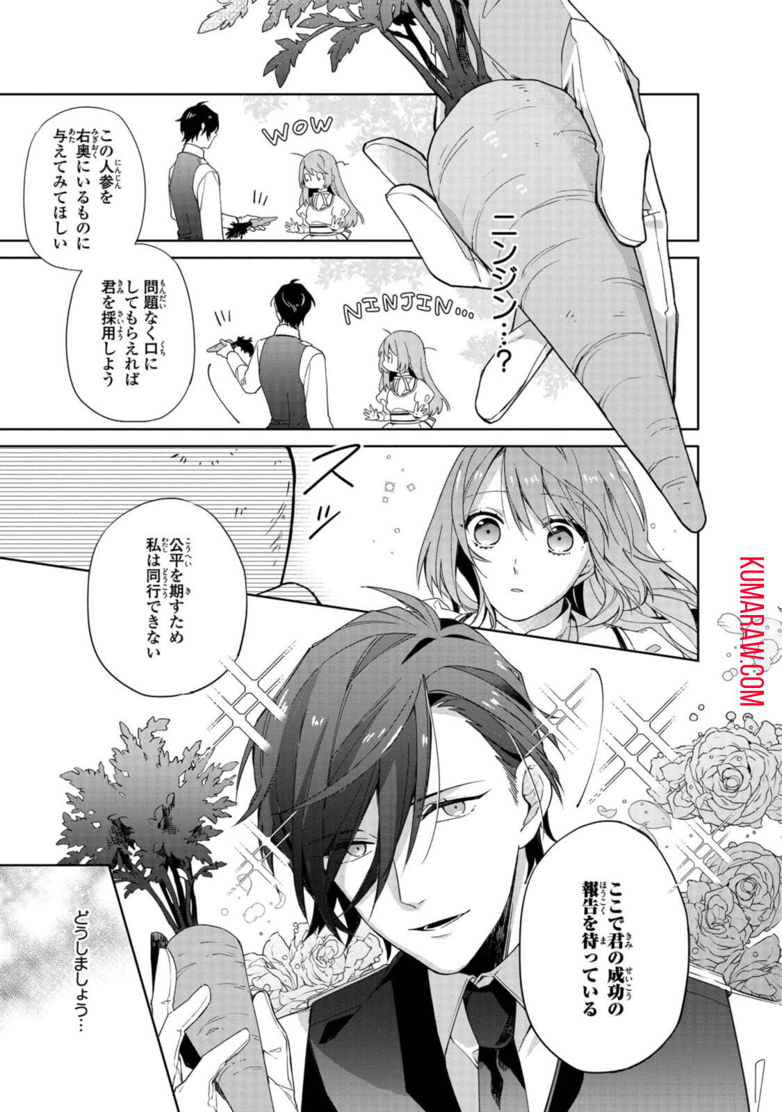 引きこもり令嬢は話のわかる聖獣番 第1.3話 - Page 1