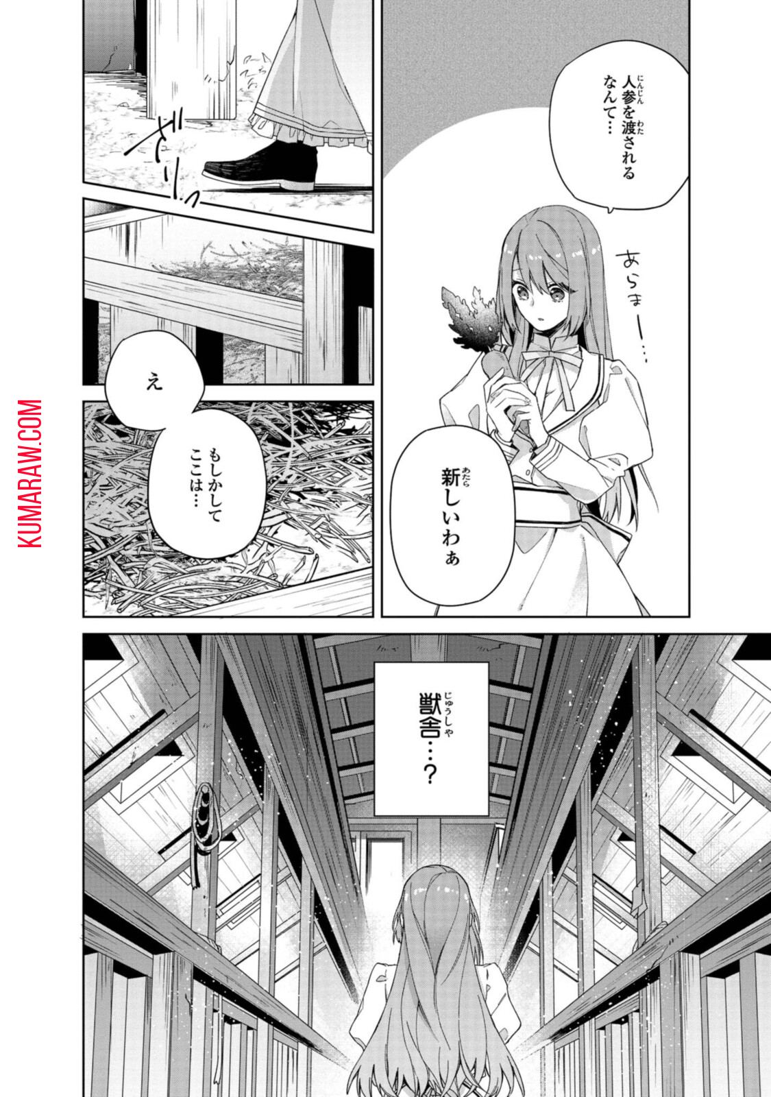 引きこもり令嬢は話のわかる聖獣番 第1.3話 - Page 2