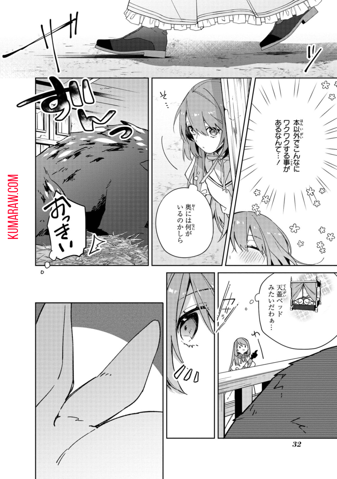 引きこもり令嬢は話のわかる聖獣番 第1.3話 - Page 6