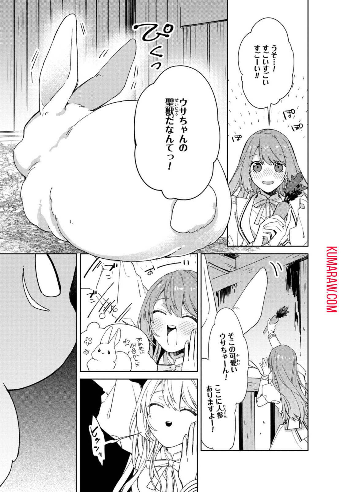 引きこもり令嬢は話のわかる聖獣番 第1.3話 - Page 7