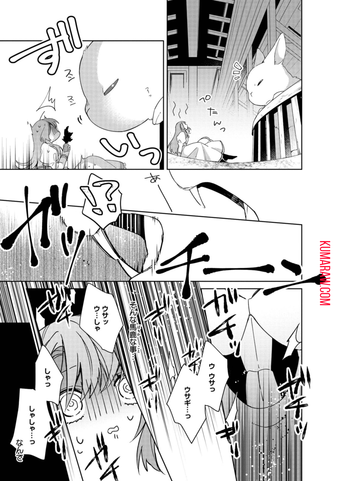 引きこもり令嬢は話のわかる聖獣番 第1.3話 - Page 9