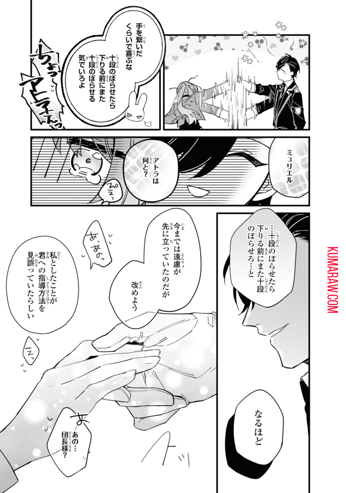 引きこもり令嬢は話のわかる聖獣番 第10.1話 - Page 11