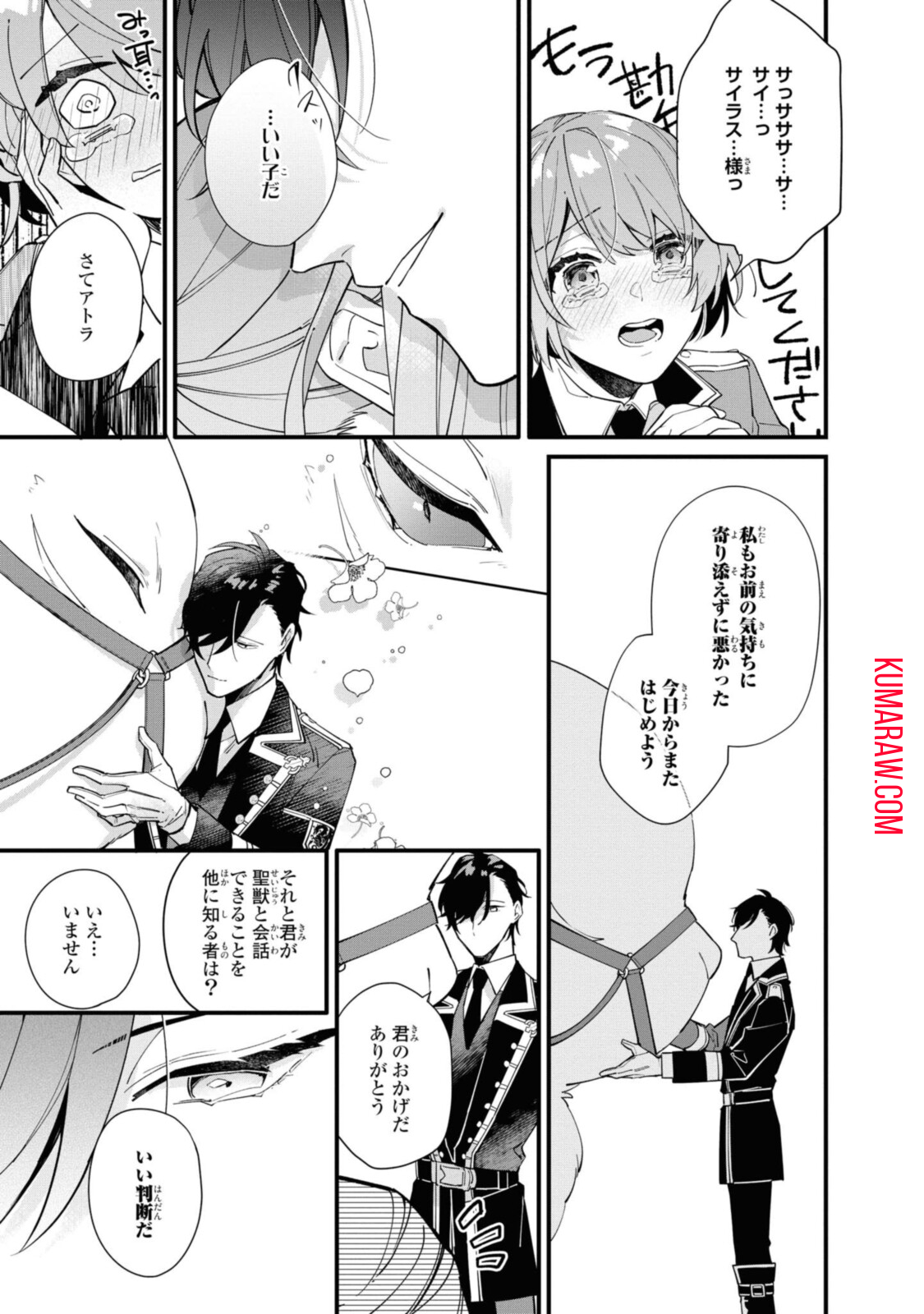 引きこもり令嬢は話のわかる聖獣番 第10.1話 - Page 13