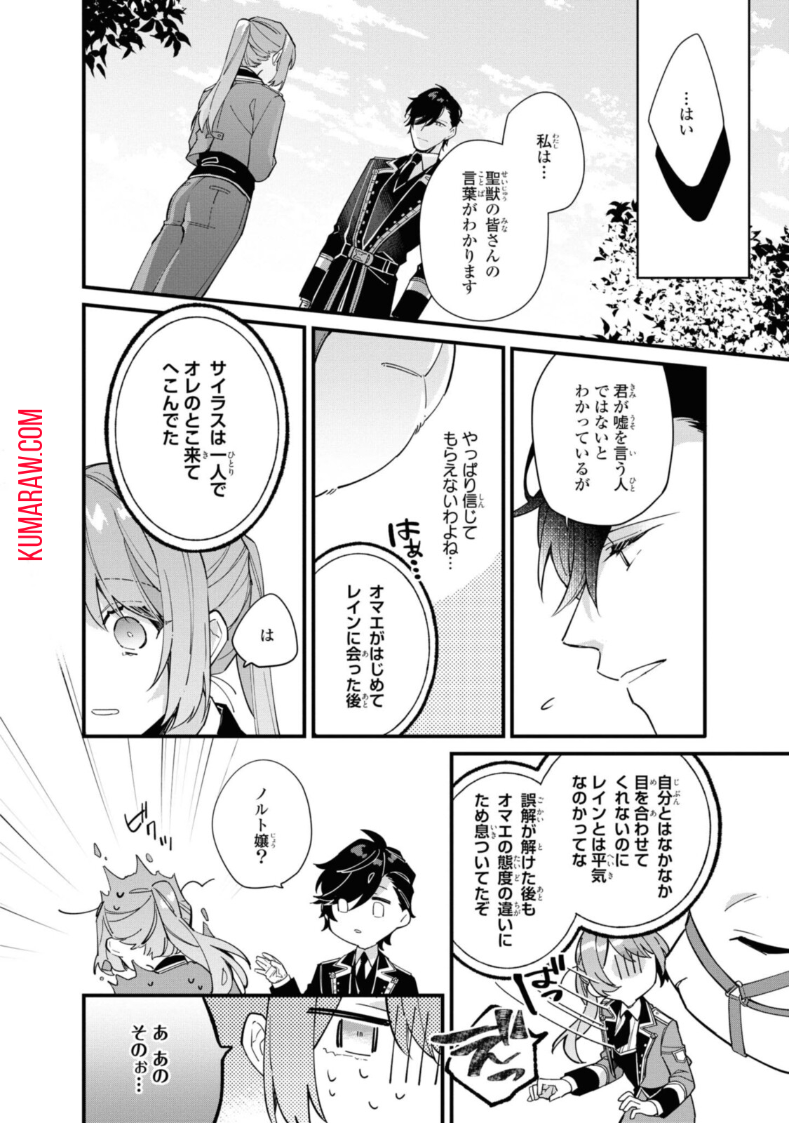 引きこもり令嬢は話のわかる聖獣番 第10.1話 - Page 6