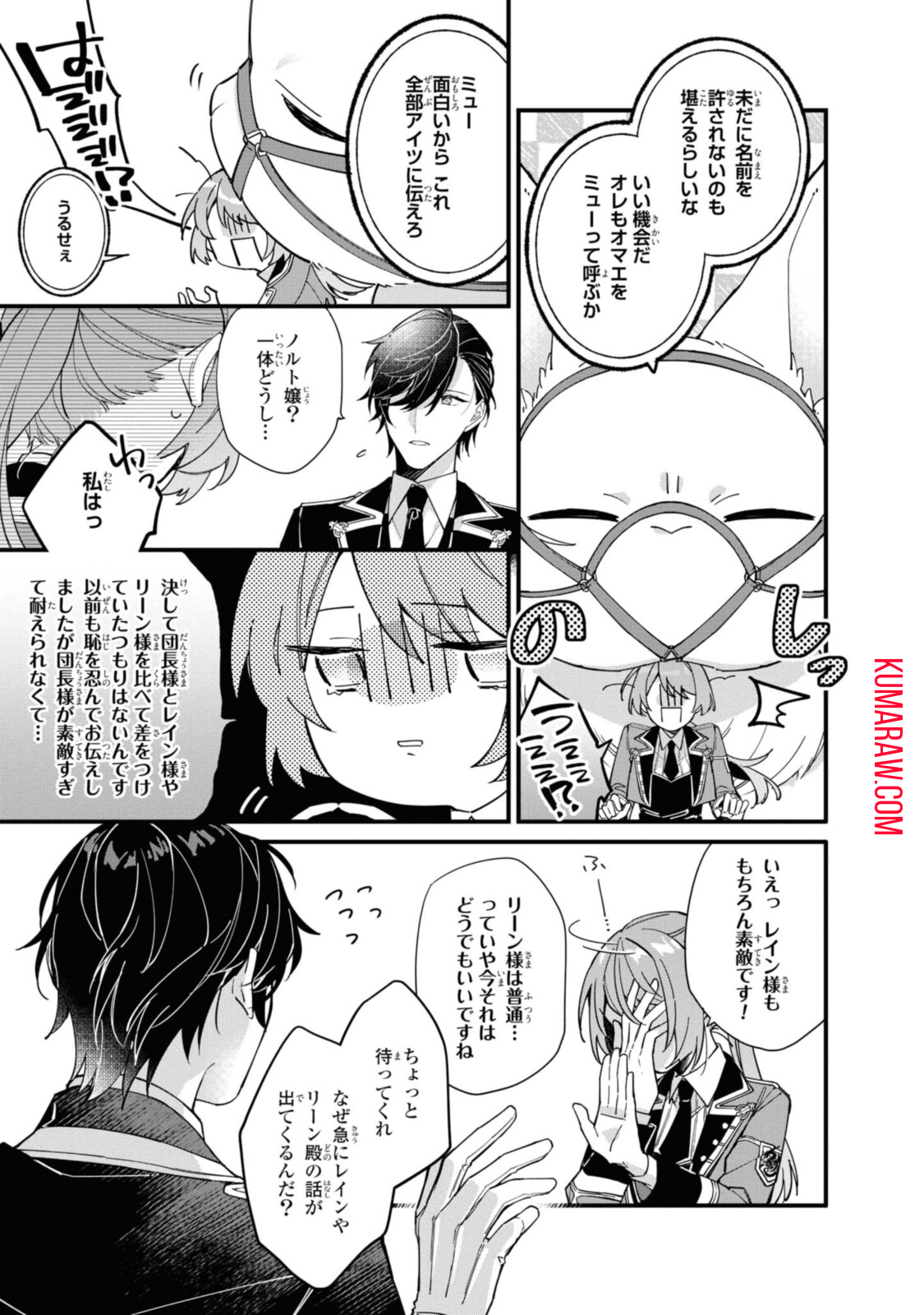 引きこもり令嬢は話のわかる聖獣番 第10.1話 - Page 7