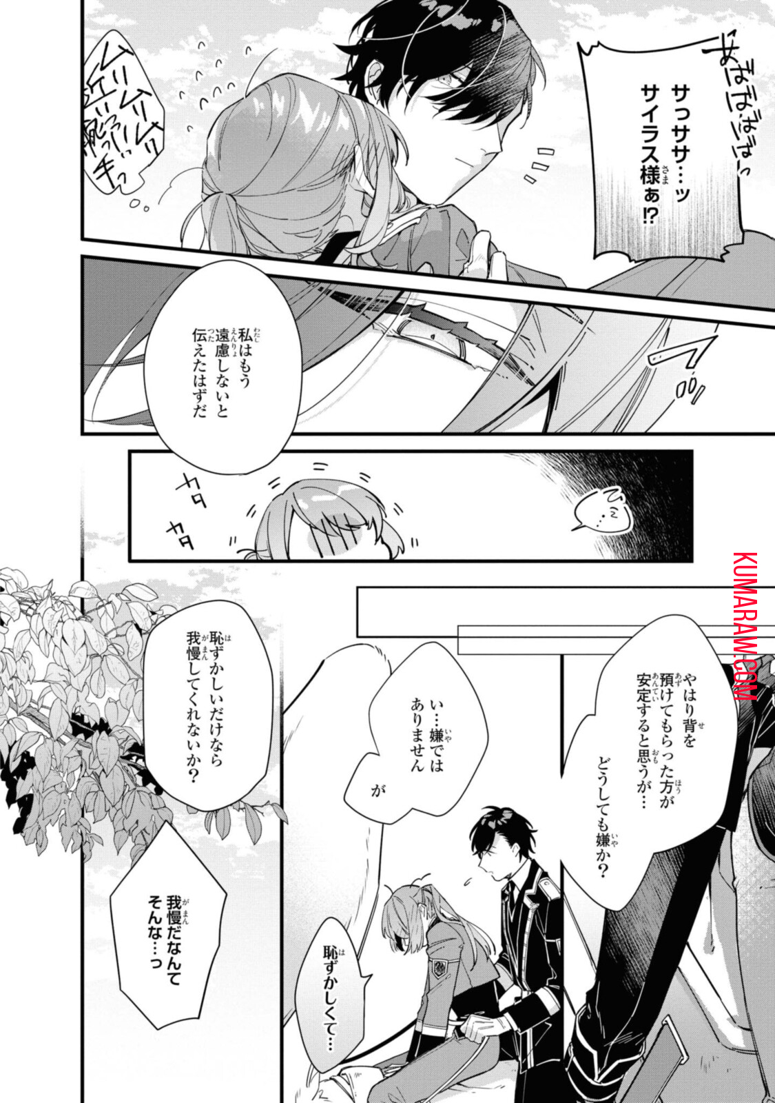 引きこもり令嬢は話のわかる聖獣番 第10.2話 - Page 11