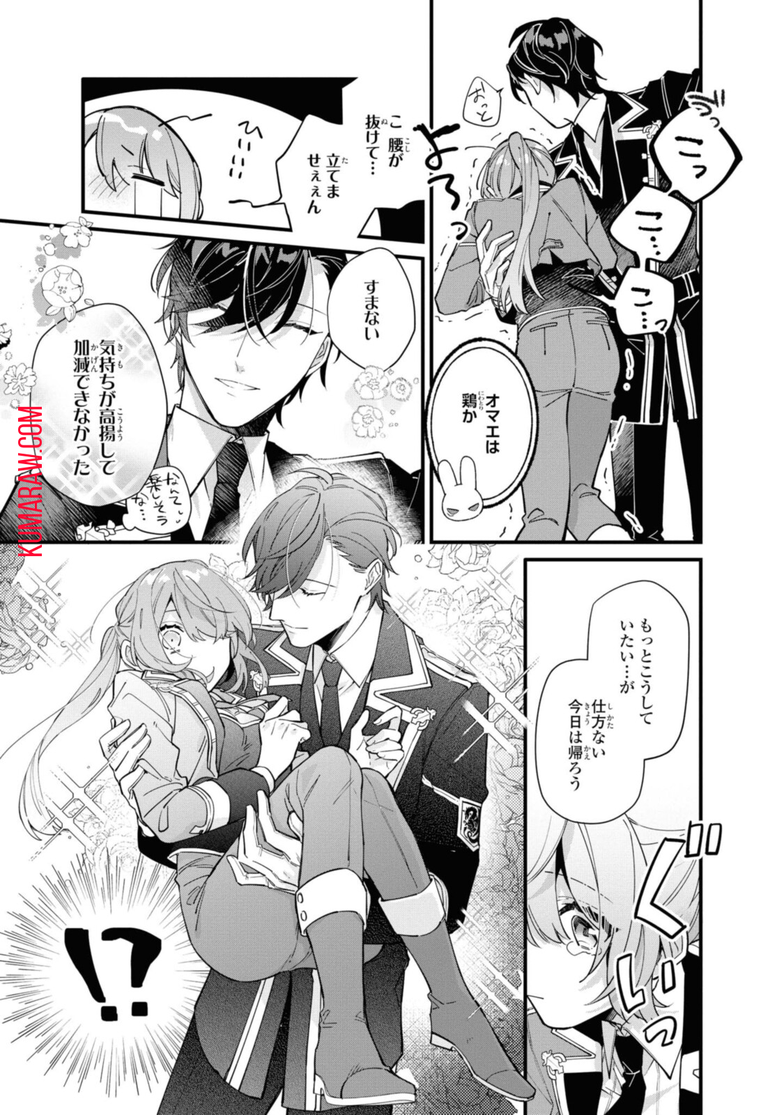 引きこもり令嬢は話のわかる聖獣番 第10.2話 - Page 10