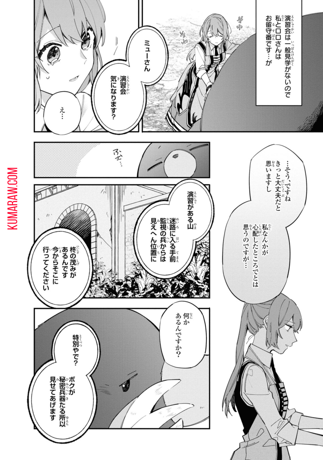 引きこもり令嬢は話のわかる聖獣番 第11.1話 - Page 6