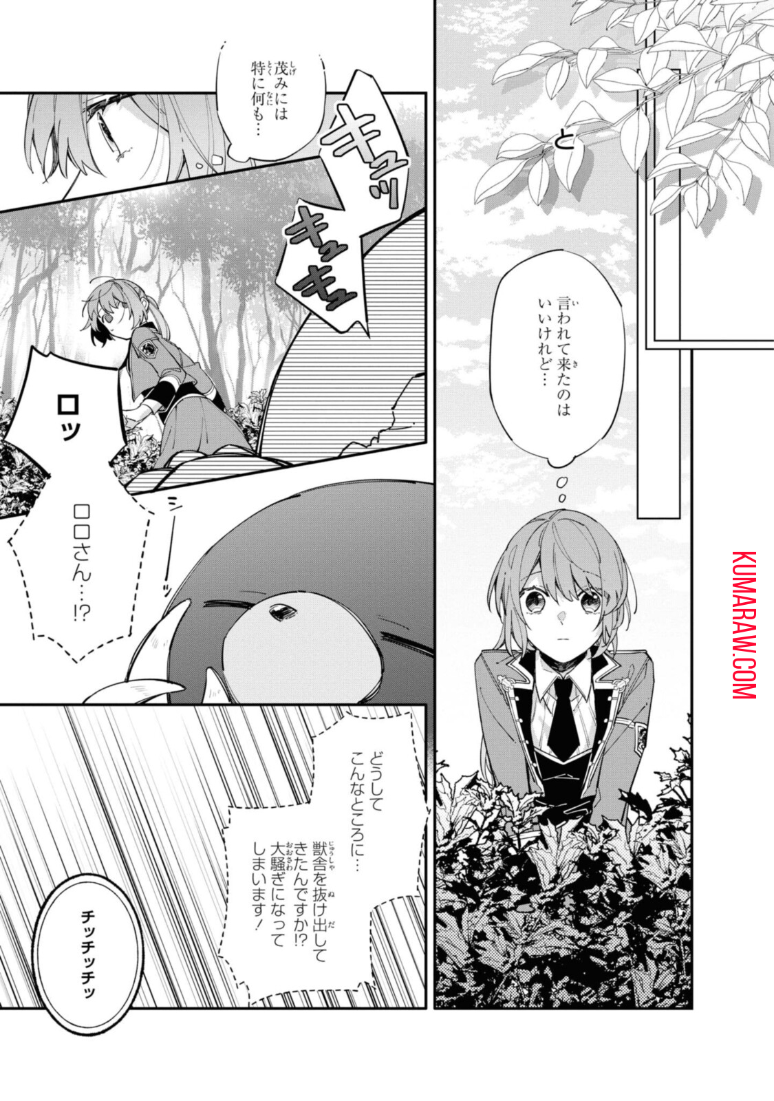 引きこもり令嬢は話のわかる聖獣番 第11.1話 - Page 7