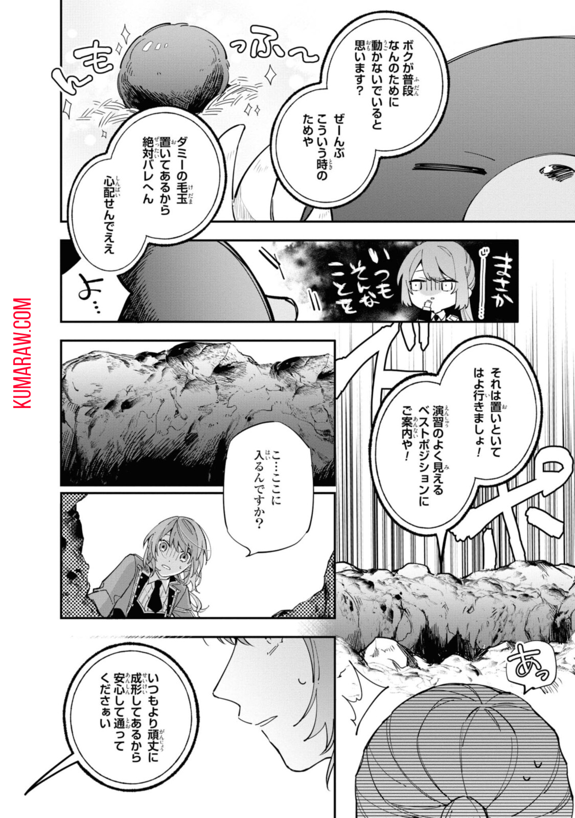 引きこもり令嬢は話のわかる聖獣番 第11.1話 - Page 8