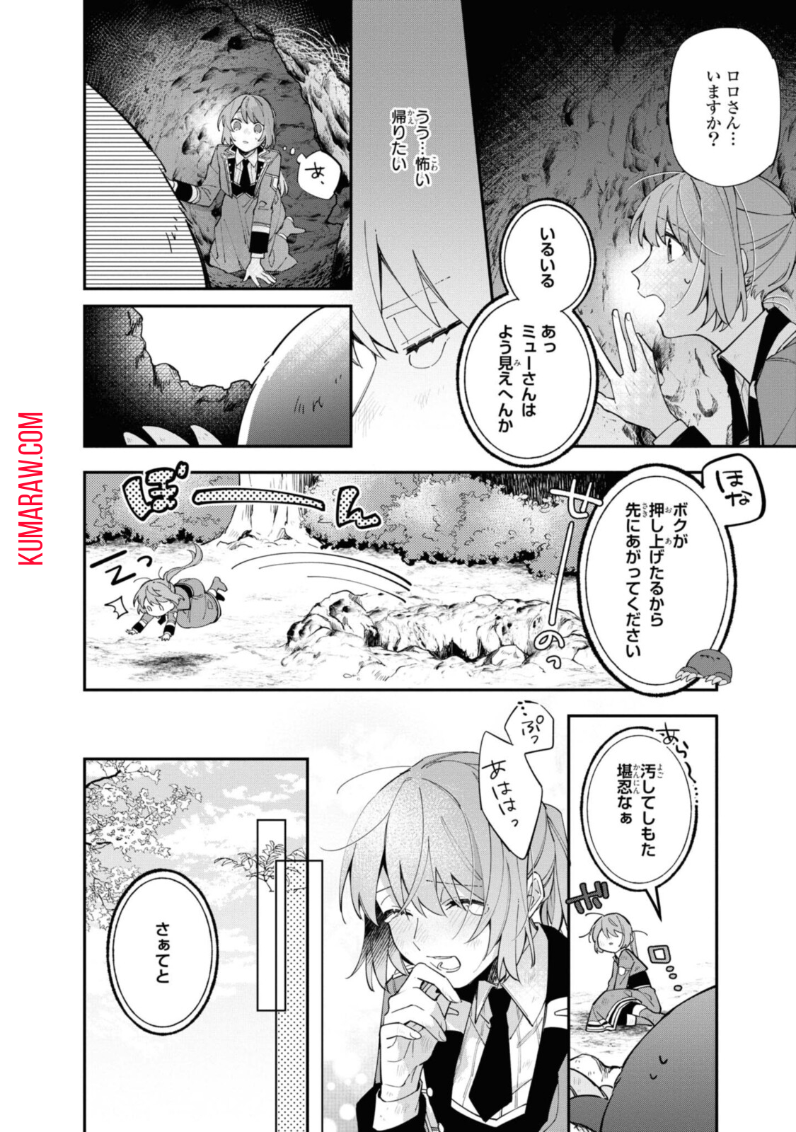 引きこもり令嬢は話のわかる聖獣番 第11.1話 - Page 10