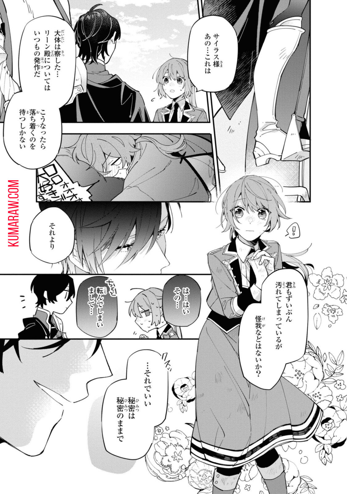 引きこもり令嬢は話のわかる聖獣番 第11.2話 - Page 6