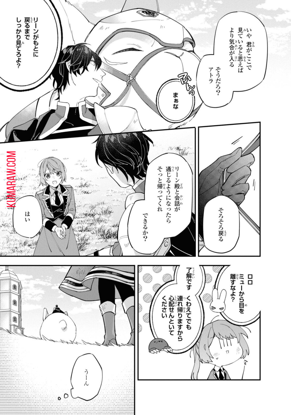 引きこもり令嬢は話のわかる聖獣番 第11.2話 - Page 8