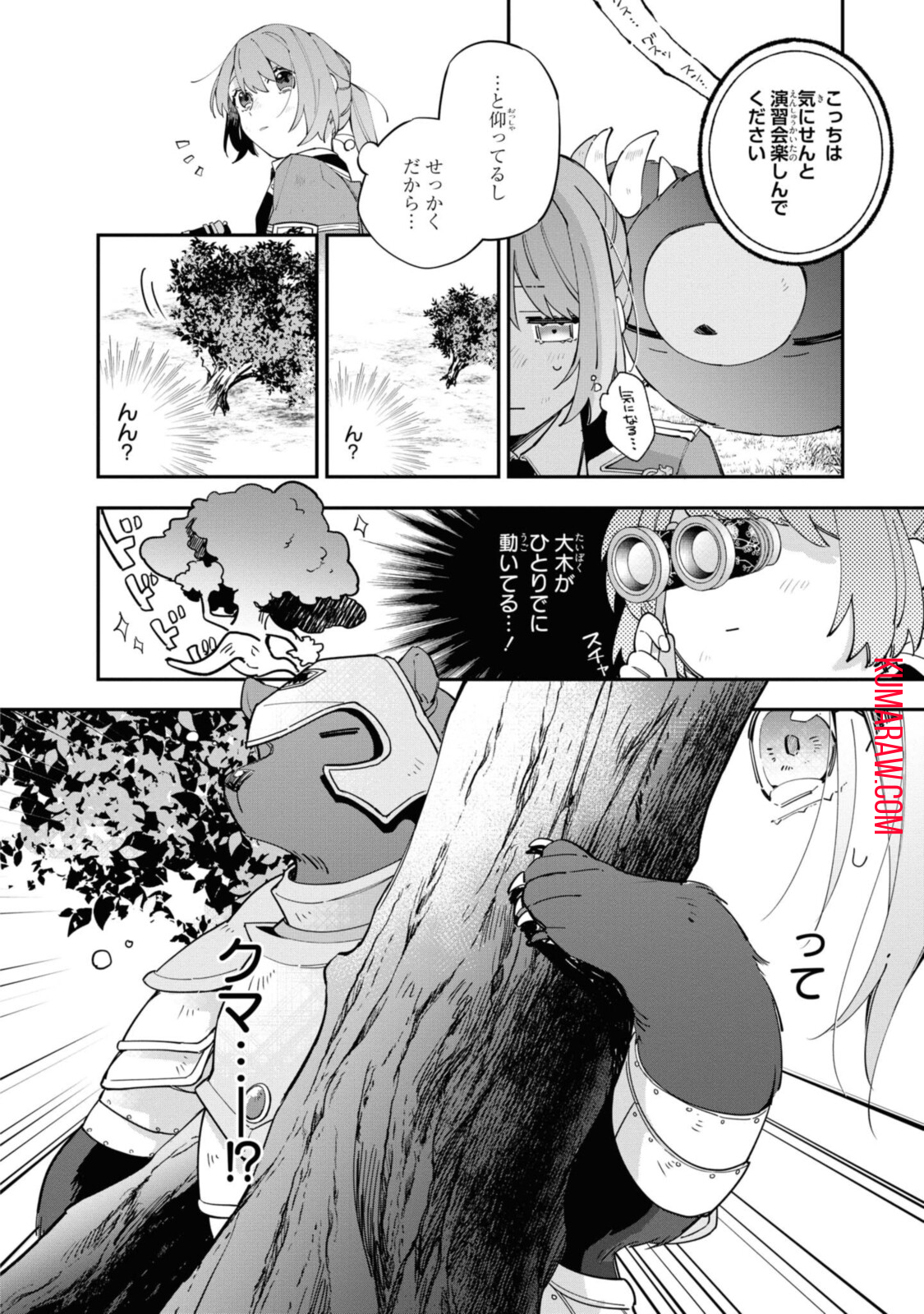 引きこもり令嬢は話のわかる聖獣番 第11.2話 - Page 9