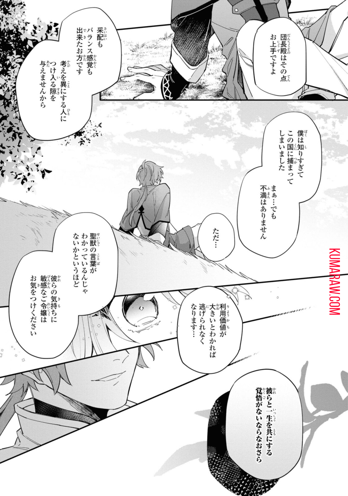 引きこもり令嬢は話のわかる聖獣番 第11.3話 - Page 11