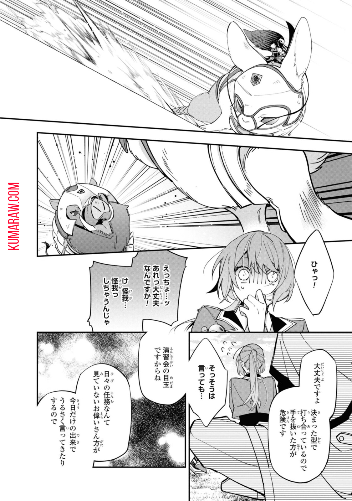 引きこもり令嬢は話のわかる聖獣番 第11.3話 - Page 4