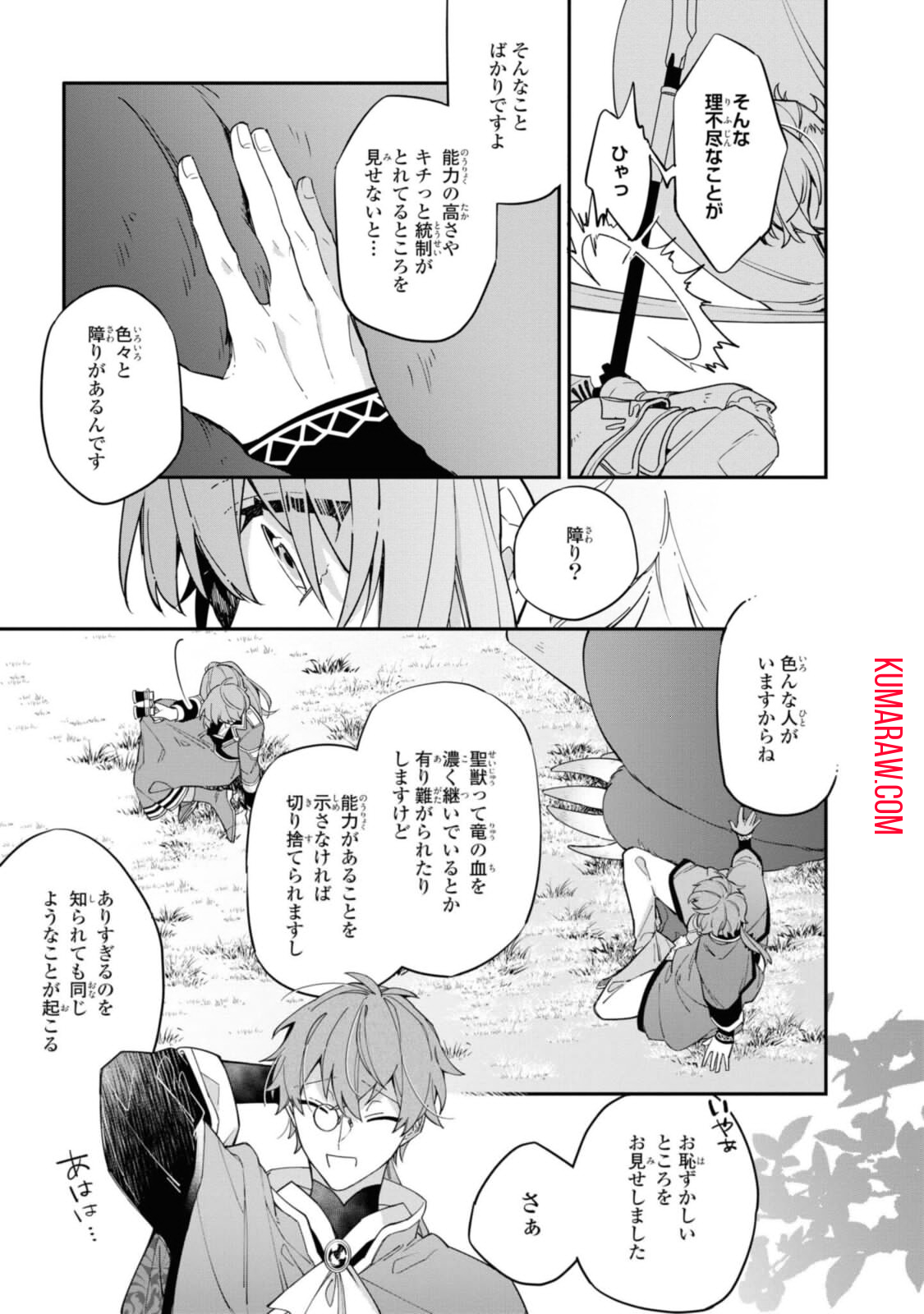 引きこもり令嬢は話のわかる聖獣番 第11.3話 - Page 5