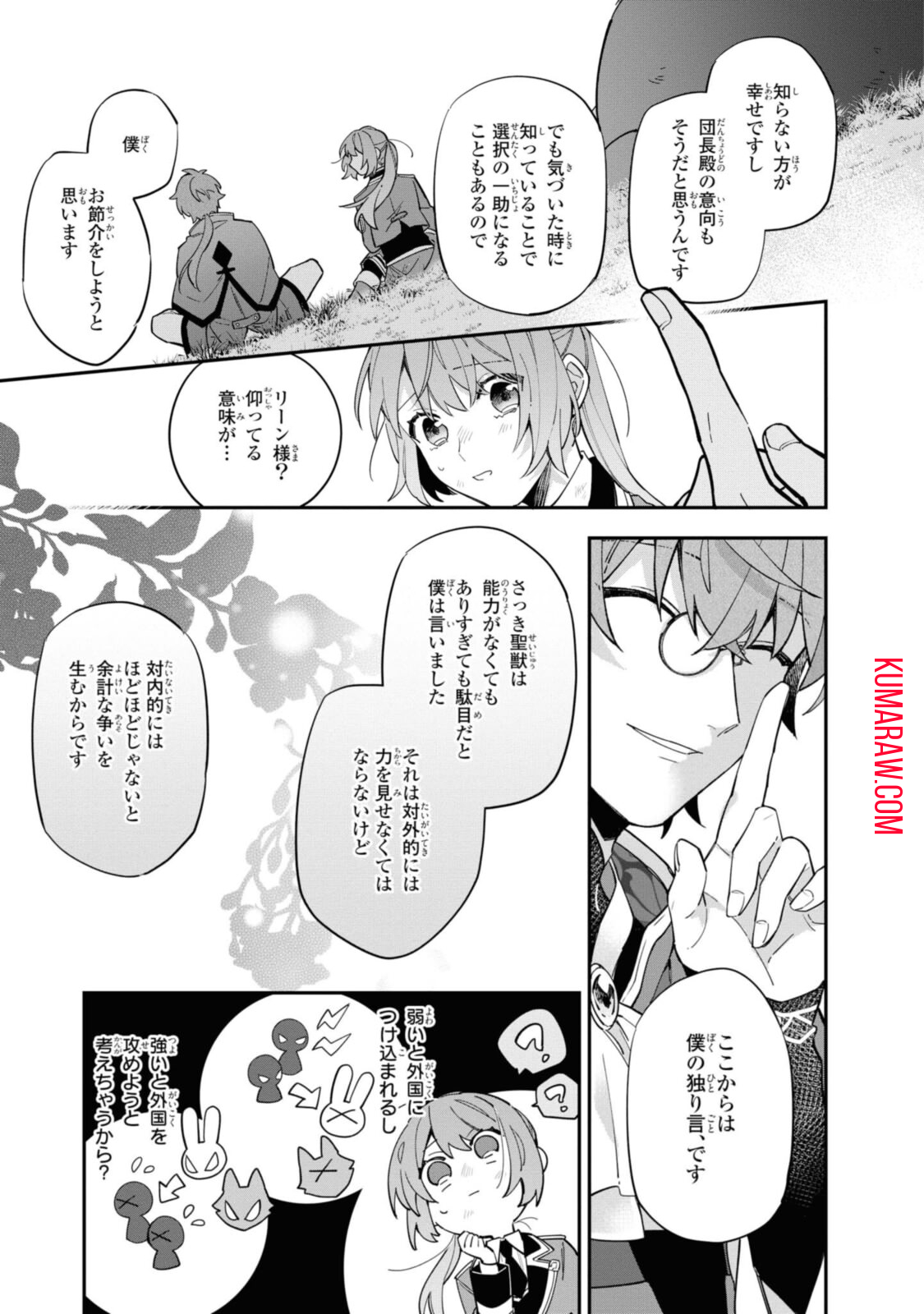 引きこもり令嬢は話のわかる聖獣番 第11.3話 - Page 9