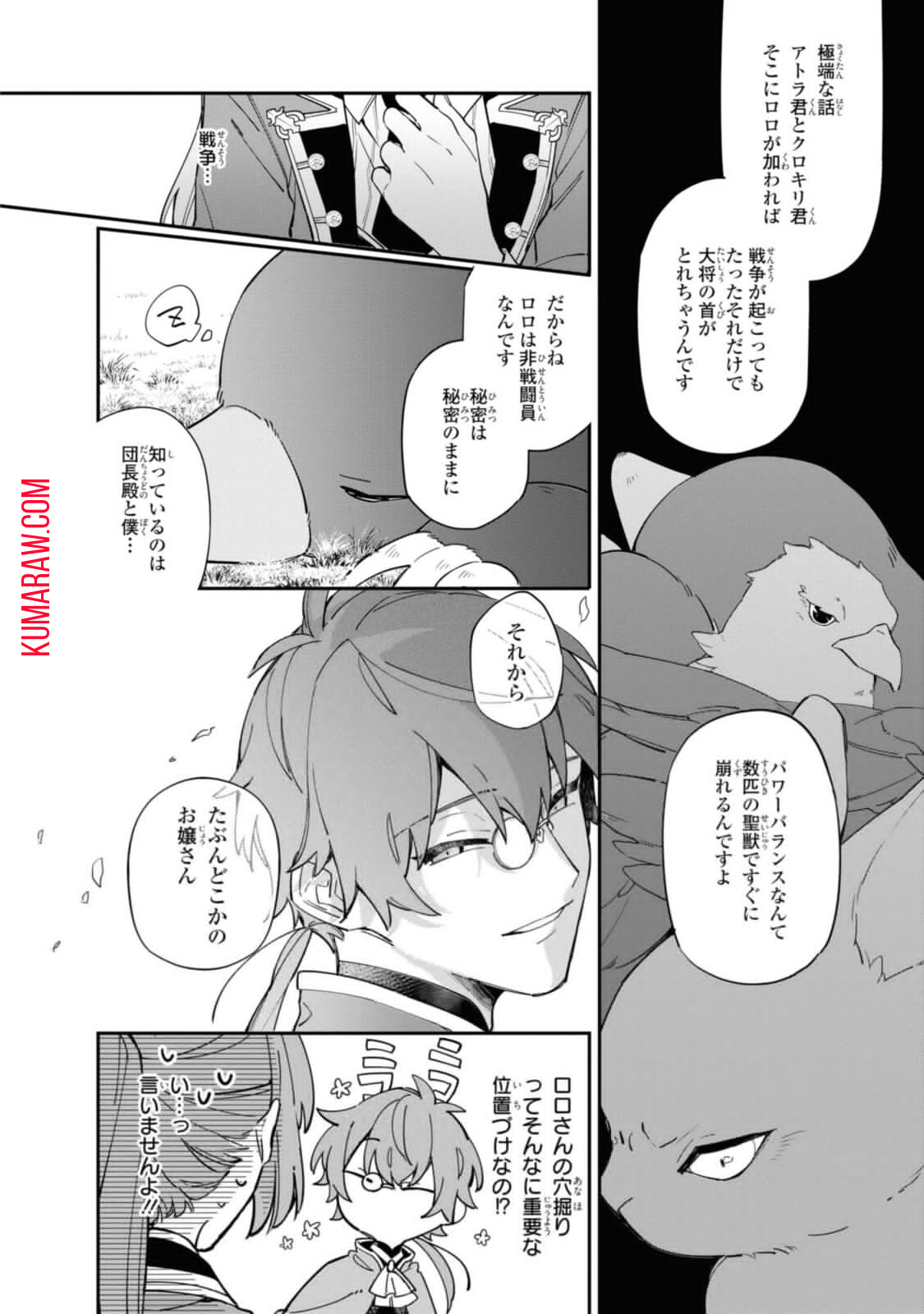 引きこもり令嬢は話のわかる聖獣番 第11.3話 - Page 10