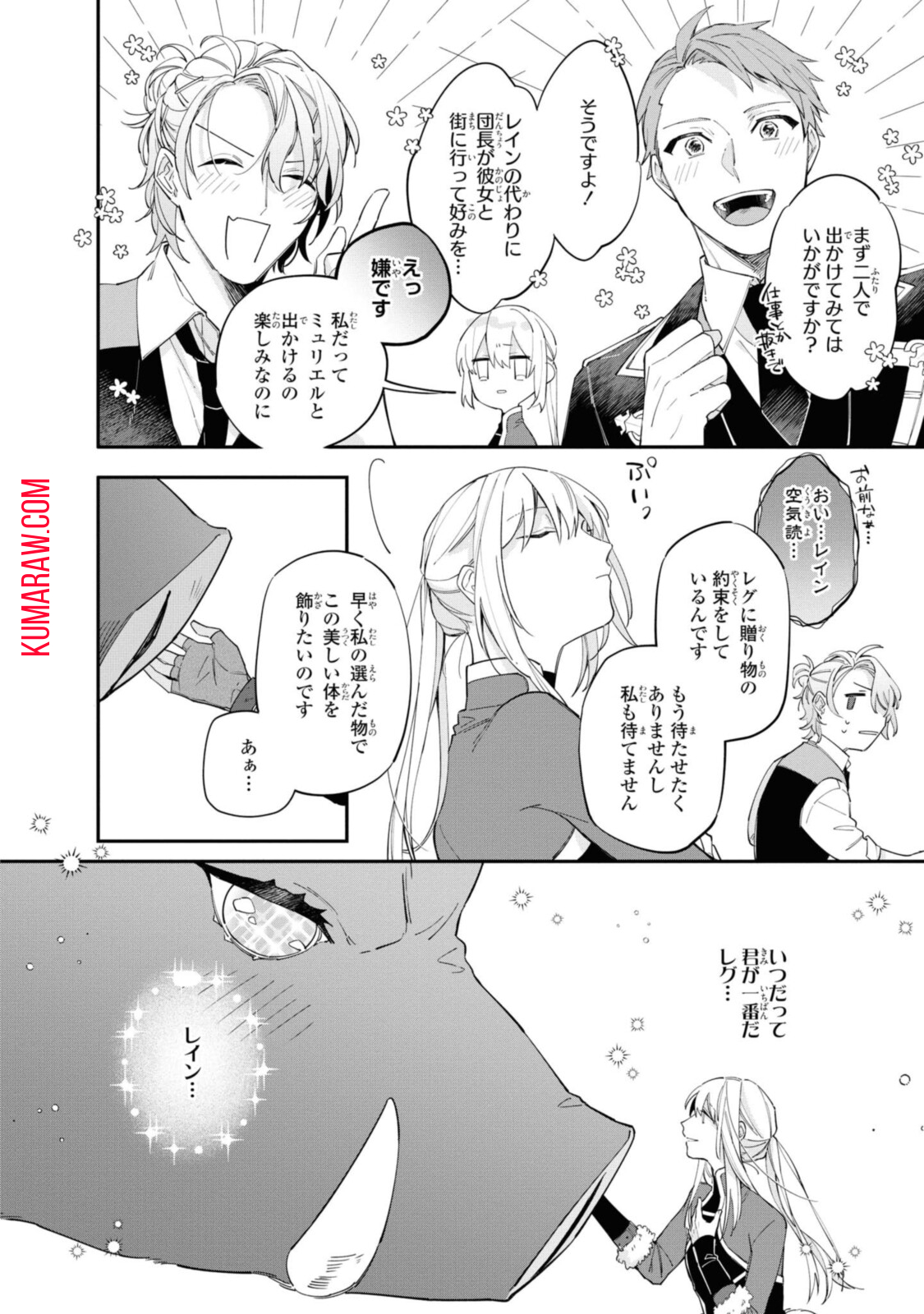 引きこもり令嬢は話のわかる聖獣番 第12.1話 - Page 4