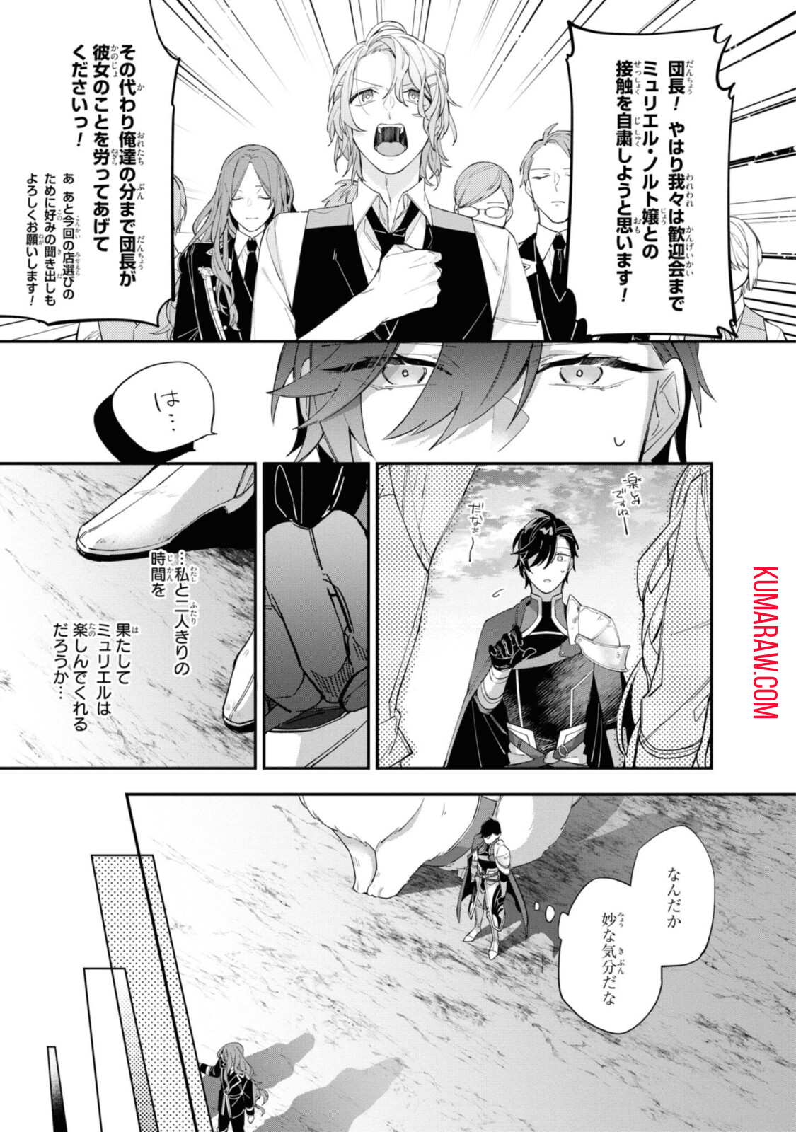 引きこもり令嬢は話のわかる聖獣番 第12.1話 - Page 7