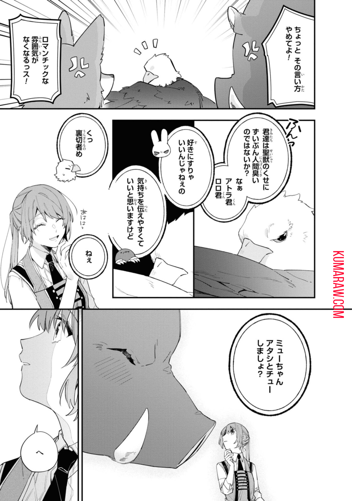 引きこもり令嬢は話のわかる聖獣番 第12.2話 - Page 5