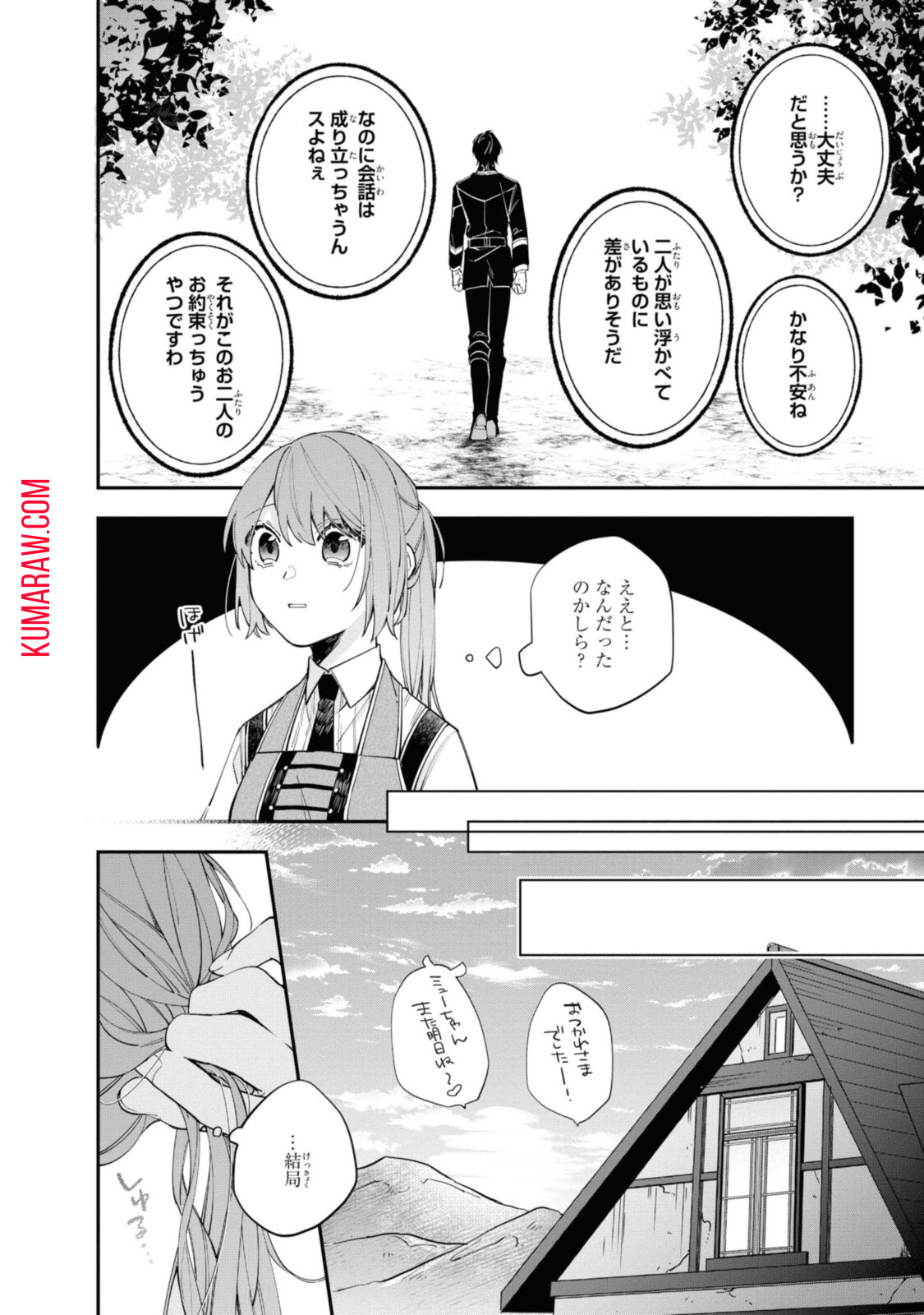 引きこもり令嬢は話のわかる聖獣番 第12.2話 - Page 8