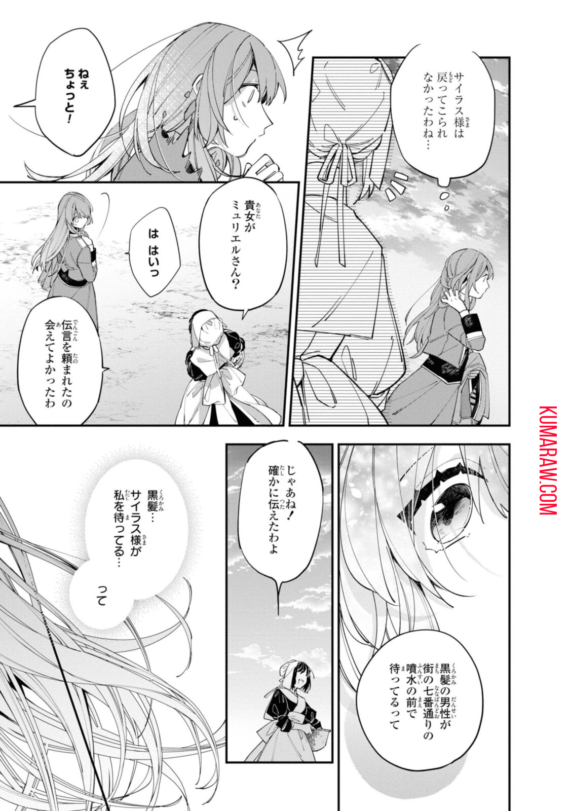 引きこもり令嬢は話のわかる聖獣番 第12.2話 - Page 9