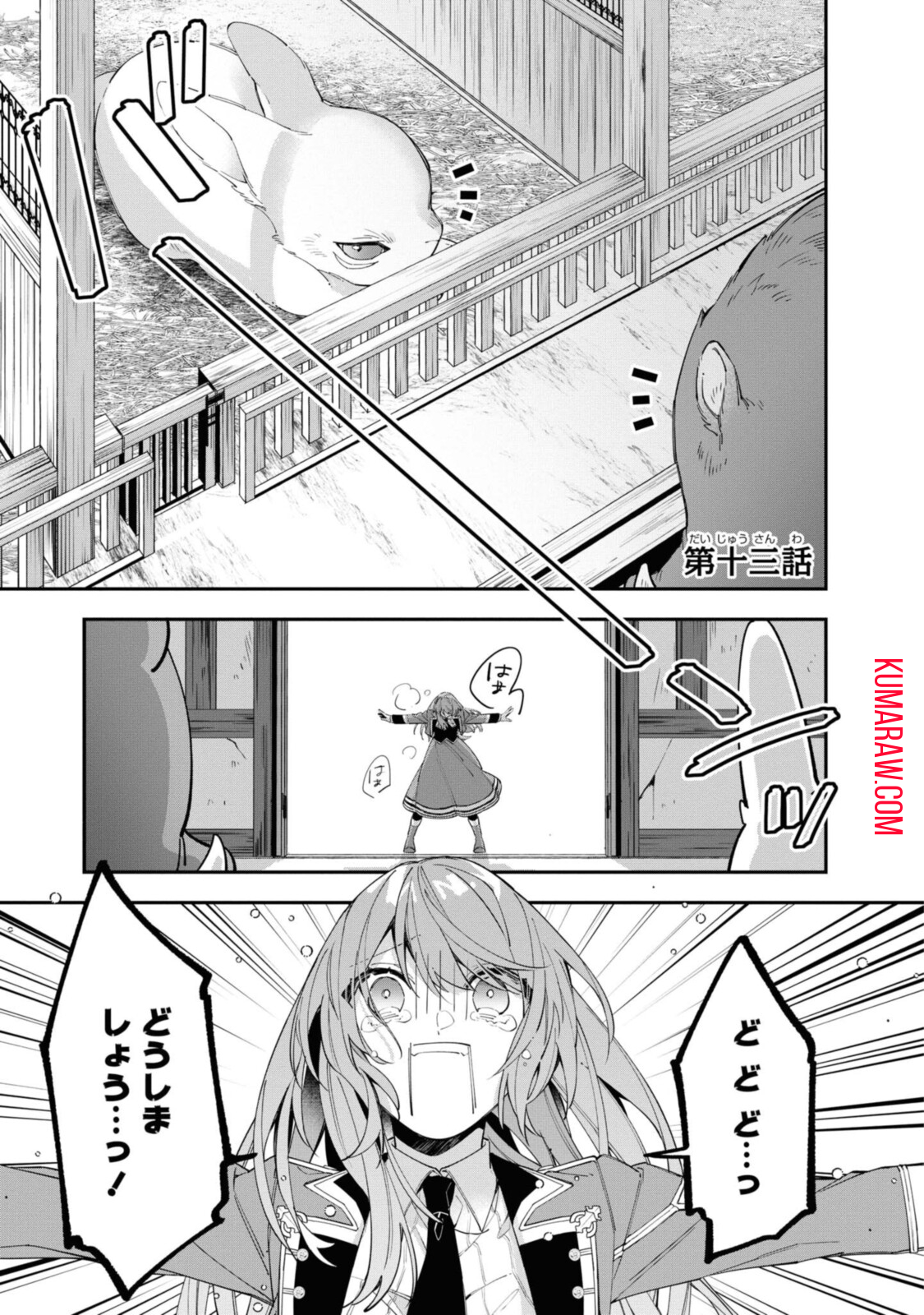 引きこもり令嬢は話のわかる聖獣番 第13.1話 - Page 1