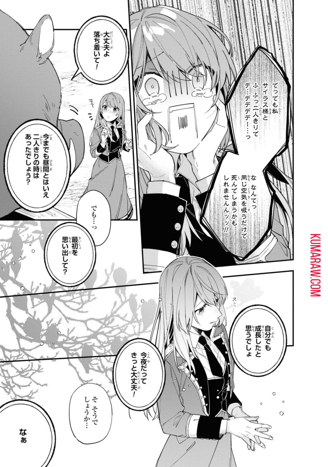 引きこもり令嬢は話のわかる聖獣番 第13.1話 - Page 3