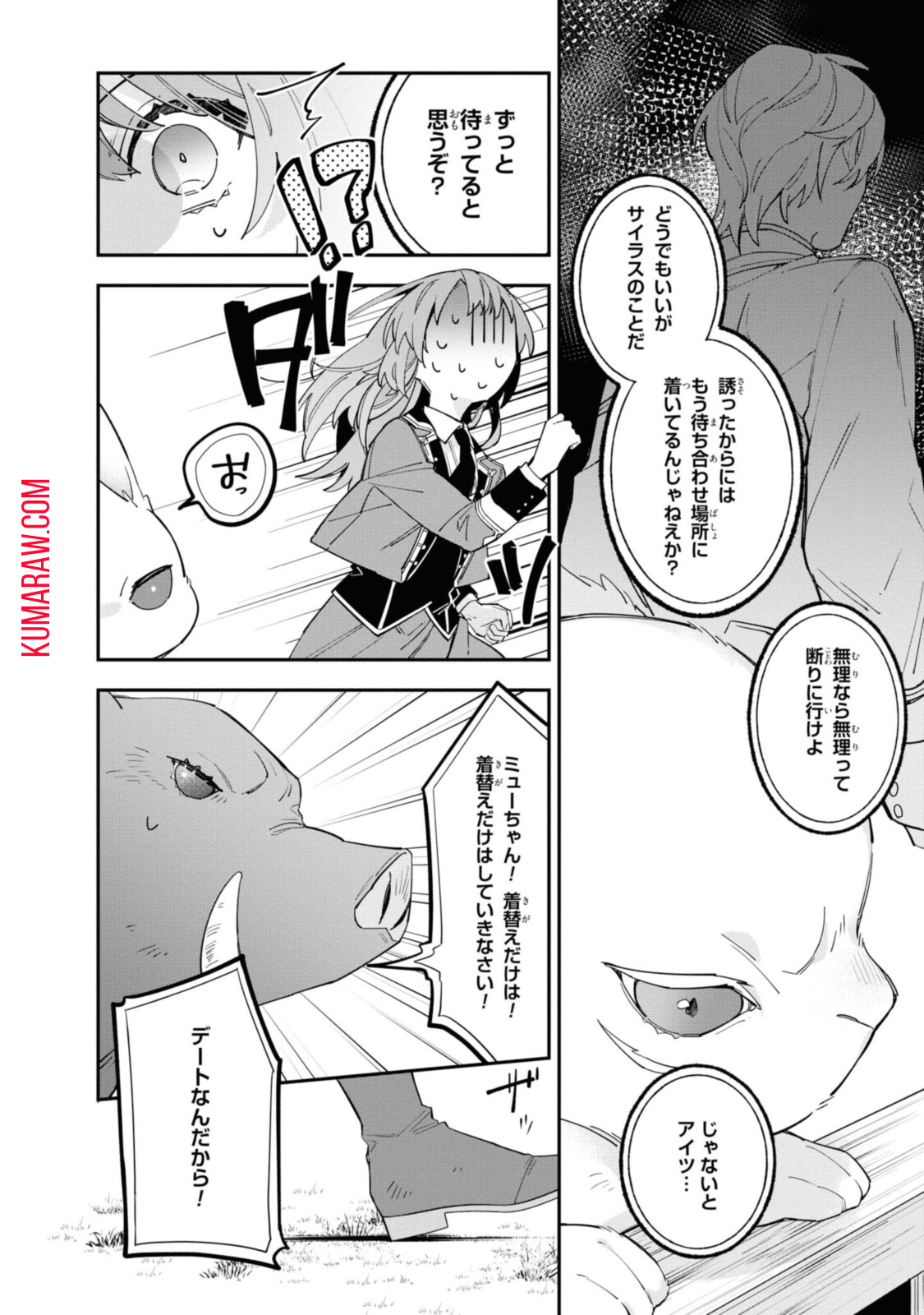 引きこもり令嬢は話のわかる聖獣番 第13.1話 - Page 4