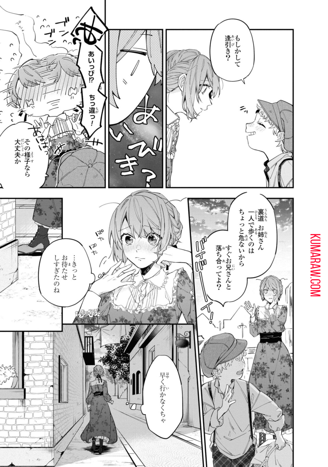 引きこもり令嬢は話のわかる聖獣番 第13.1話 - Page 7