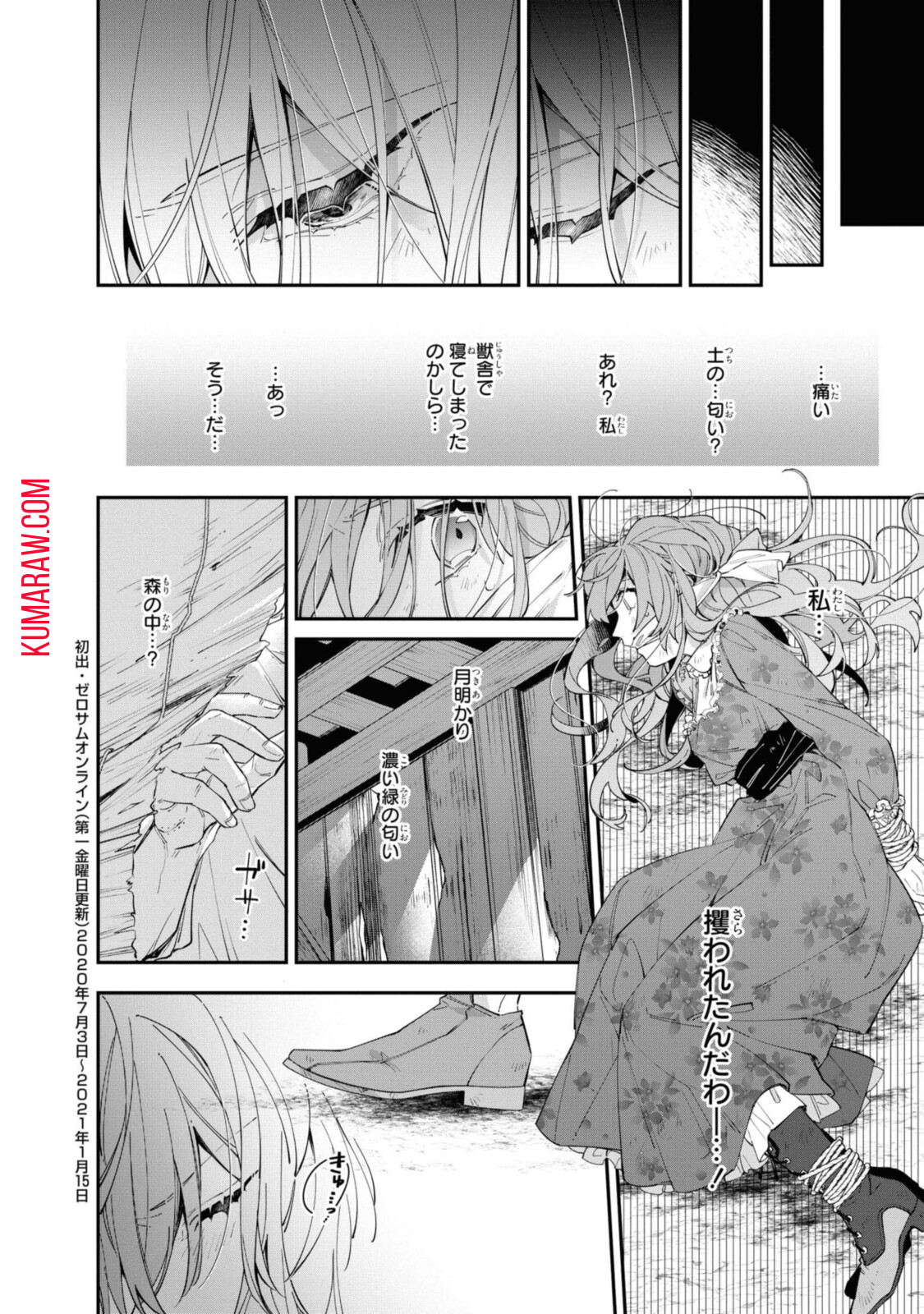 引きこもり令嬢は話のわかる聖獣番 第13.2話 - Page 6