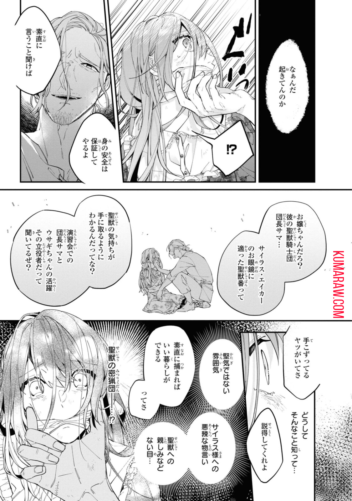 引きこもり令嬢は話のわかる聖獣番 第13.2話 - Page 7