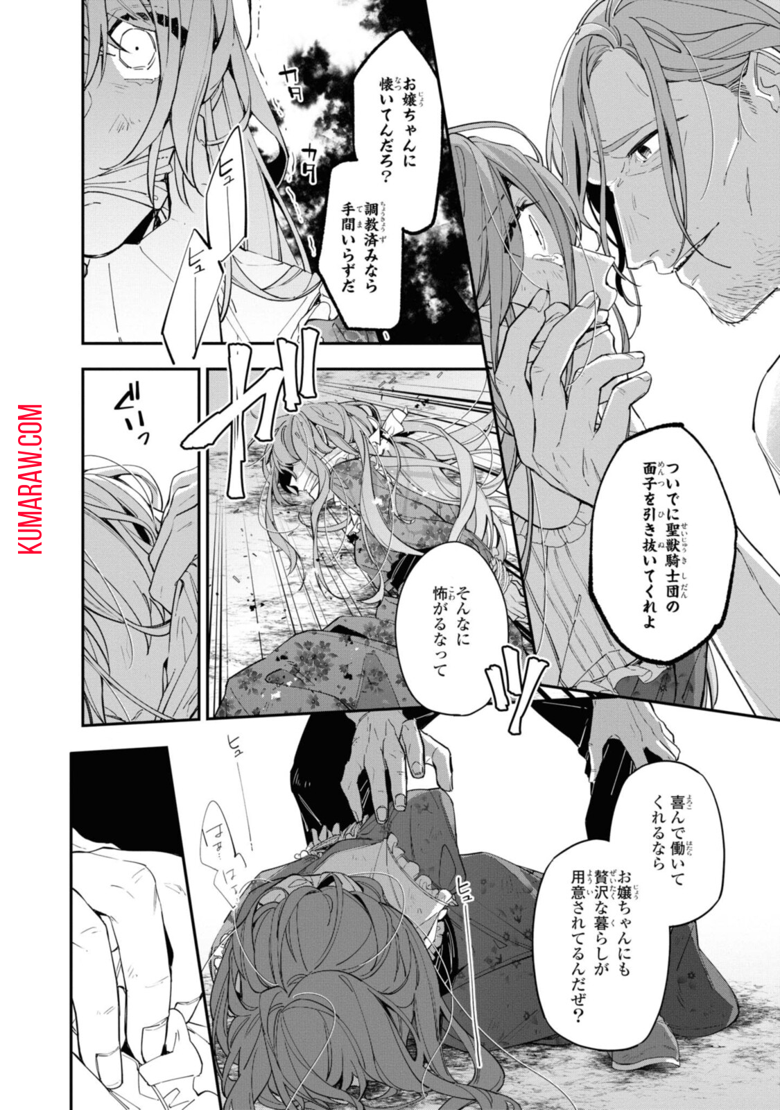 引きこもり令嬢は話のわかる聖獣番 第13.2話 - Page 8