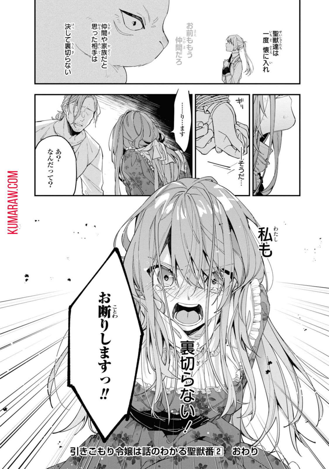 引きこもり令嬢は話のわかる聖獣番 第13.2話 - Page 10