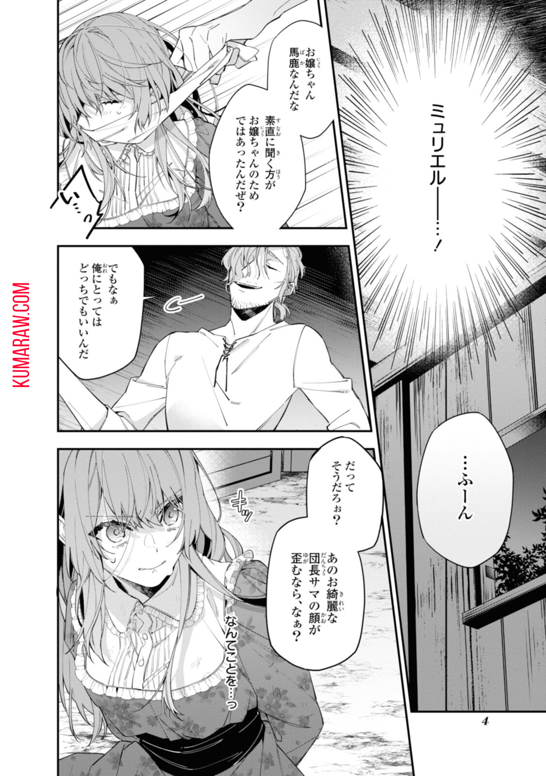 引きこもり令嬢は話のわかる聖獣番 第14.1話 - Page 2