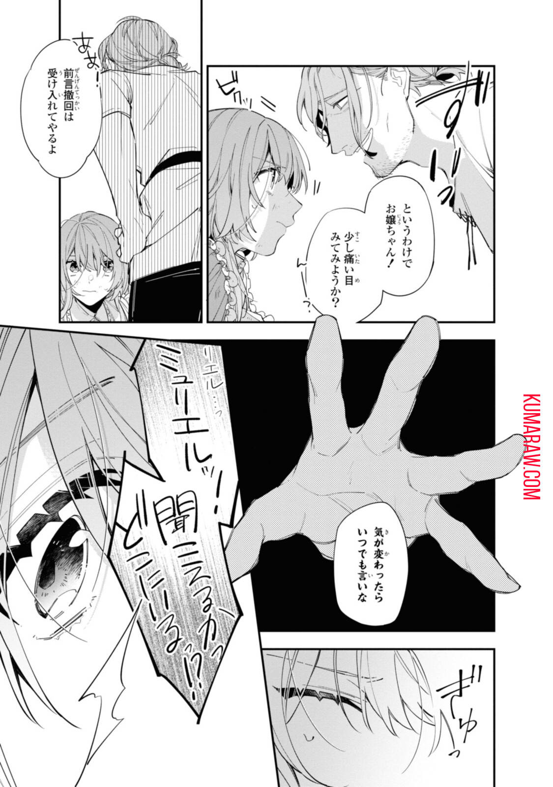 引きこもり令嬢は話のわかる聖獣番 第14.1話 - Page 3