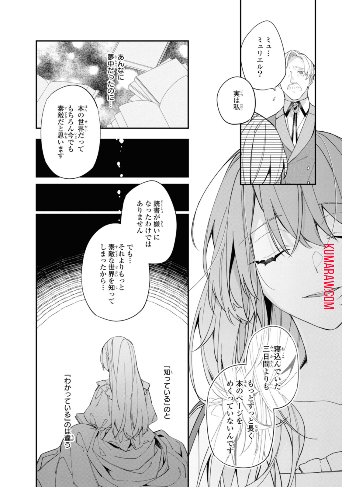 引きこもり令嬢は話のわかる聖獣番 第14.2話 - Page 11