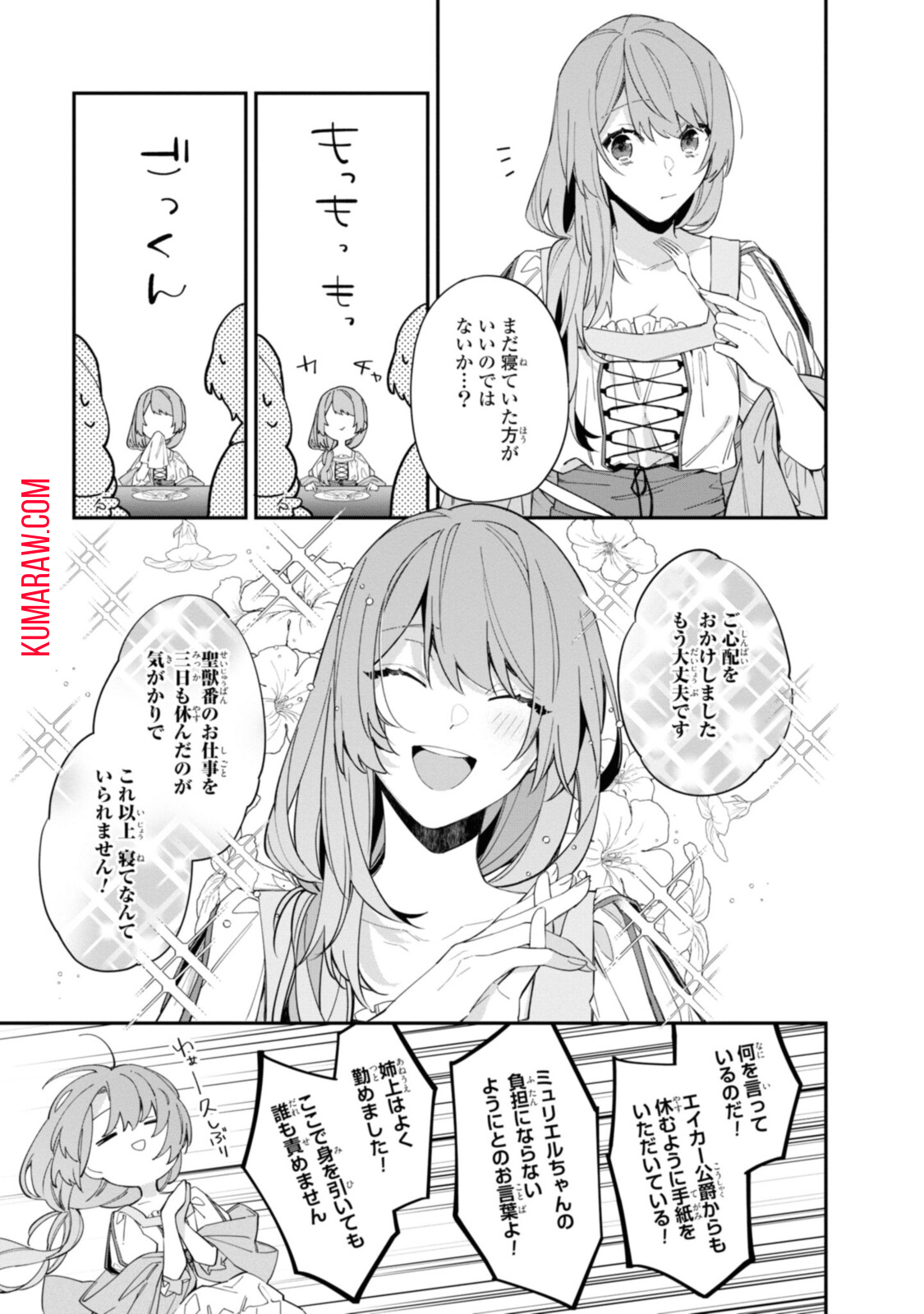 引きこもり令嬢は話のわかる聖獣番 第14.2話 - Page 6