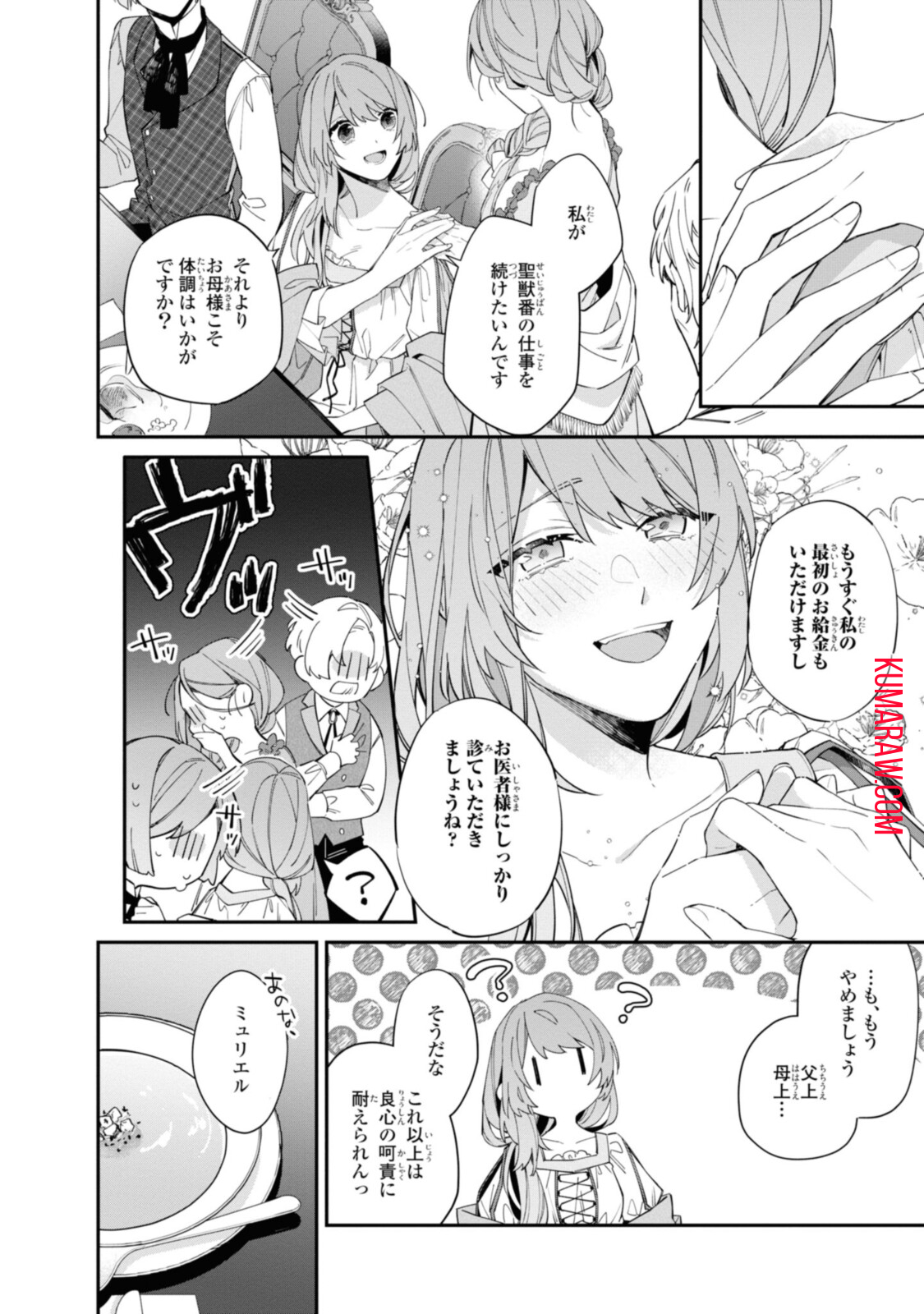 引きこもり令嬢は話のわかる聖獣番 第14.2話 - Page 7